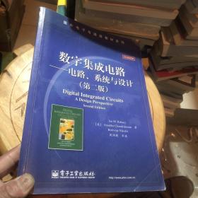 国外电子与通信教材系列：数字集成电路——电路、系统与设计（第2版）