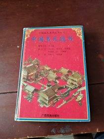 中国韦氏通书