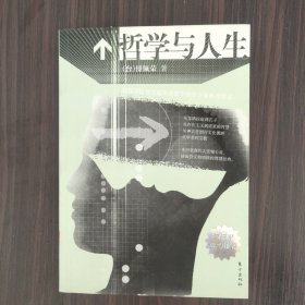 哲学与人生