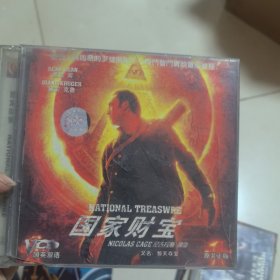 DVD国家财宝