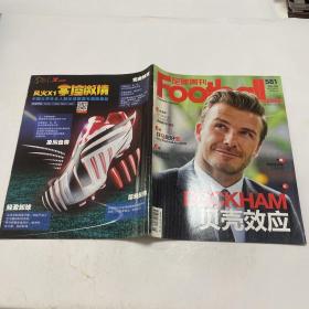 足球周刊 2013.26 总581