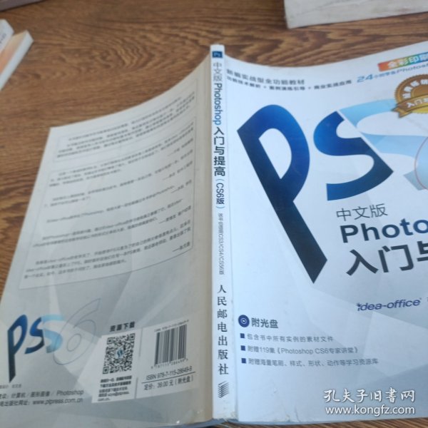 Photoshop入门与提高（中文版）（CS6版）