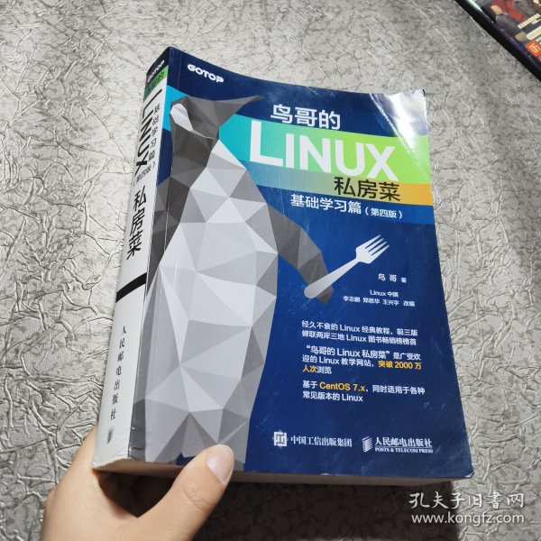 鸟哥的Linux私房菜 基础学习篇 第四版