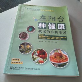 在阳台种健康(我家的有机菜园)