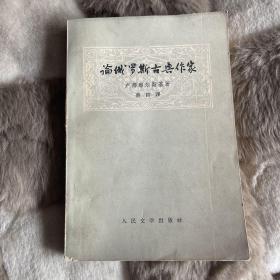 论俄罗斯古典作家 赵国青藏书