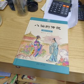 八仙的传说6：韩湘子的故事