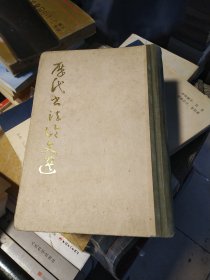 历代书法论文选