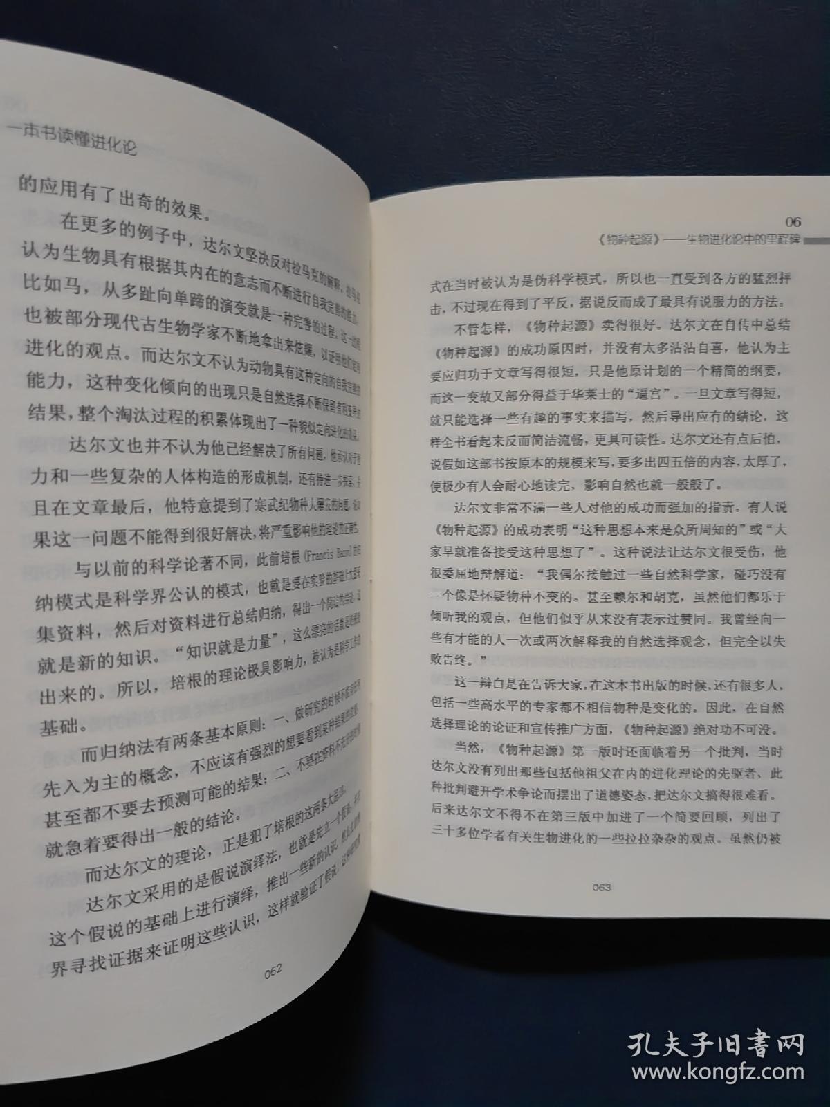 一本书读懂进化论