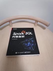 Spark SQL内核剖析