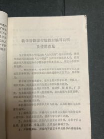 五年制小学数学智能课实验教材 第十册