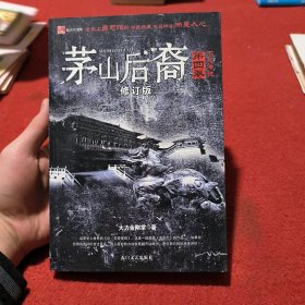 茅山后裔4：不死传说