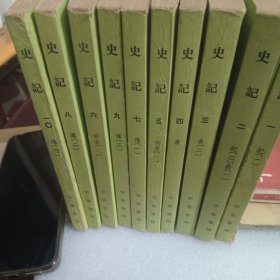 史记《第一册书皮有破损》