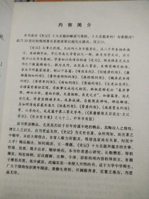 史记十大名篇解读