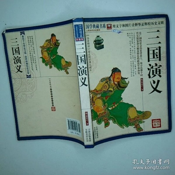 青花典藏 三国演义珍藏版