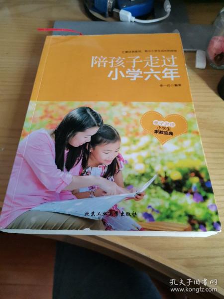 陪孩子走过小学六年