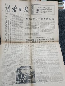 湖南日报 1974年5月17日 4版整