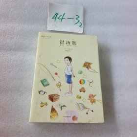 银汤匙