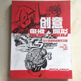 创意思维➕图形（设计基础院校通关攻略）