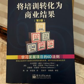 将培训转化为商业结果：学习发展项目的6D法则