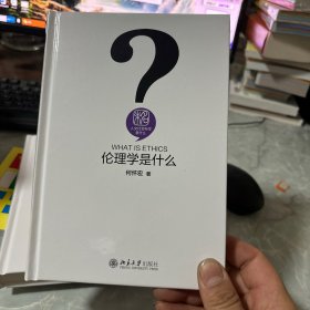 伦理学是什么