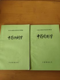 中药调剂学+中药炮制学