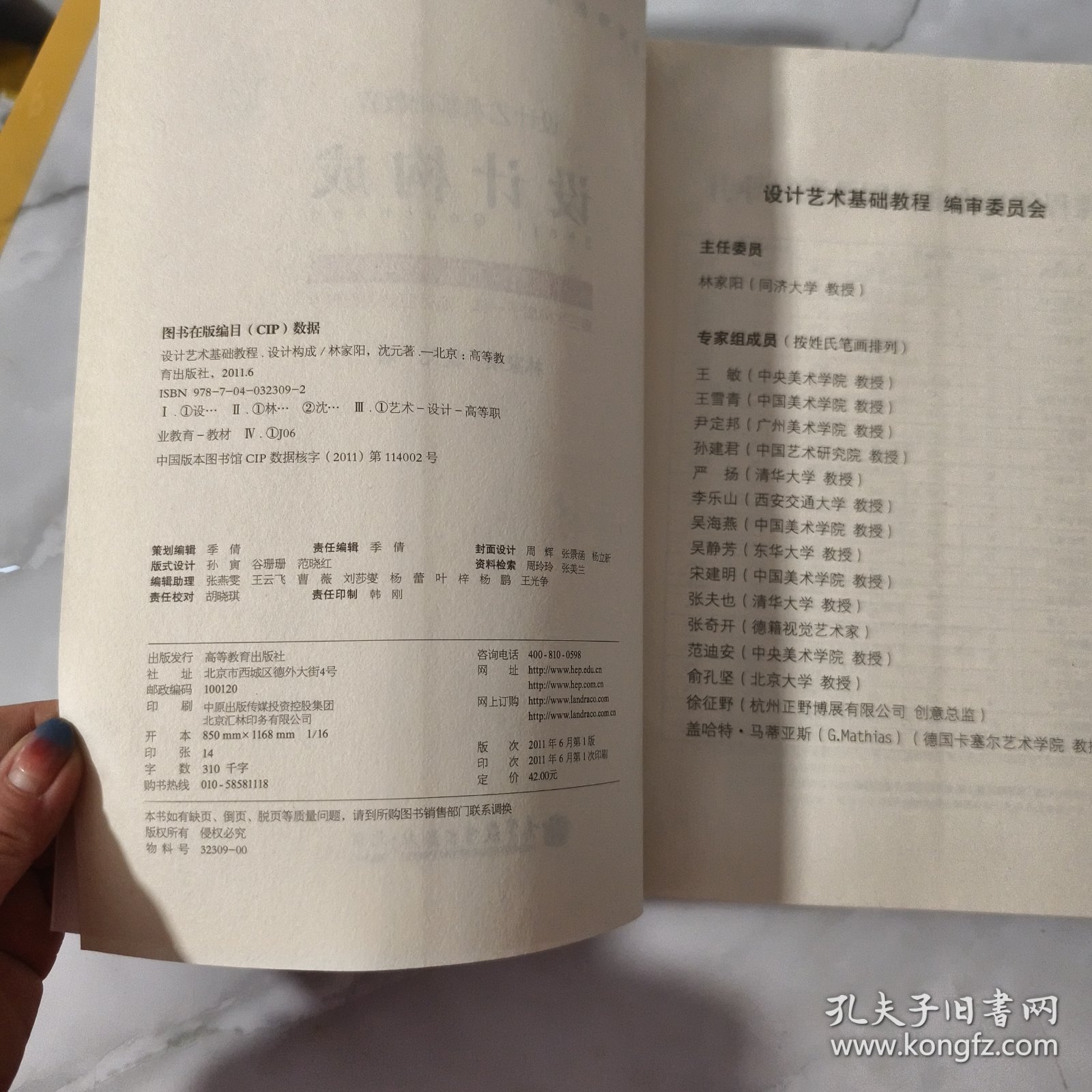 设计构成：创意+方法+实践