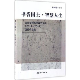 国土资源系统读书大赛（2014--2016）优秀作品集