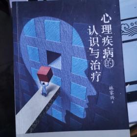 尊師園心理書坊·心理疾病的認(rèn)識(shí)與治療