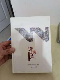 迎潮而立 全新未开封