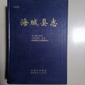 海城县志（清宣统元年、民国十三年、满洲国康德四年）