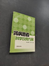肾病患者科学饮食方案