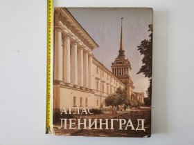 外文原版地图 苏联时期 圣彼得堡/列宁格勒历史地图集 1989