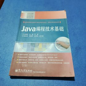 Java编程技术基础