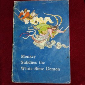 Monkey Subdues the White-Bone