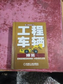 工程车辆博览