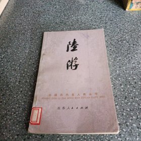 陆游