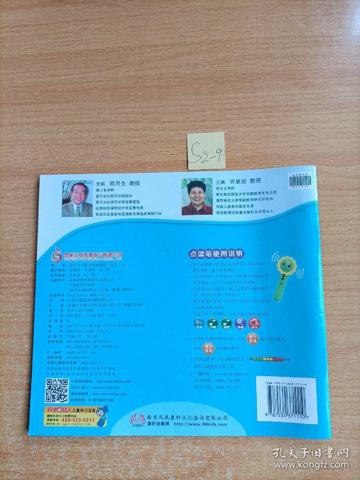 幼儿多元能力探索课程 语言6