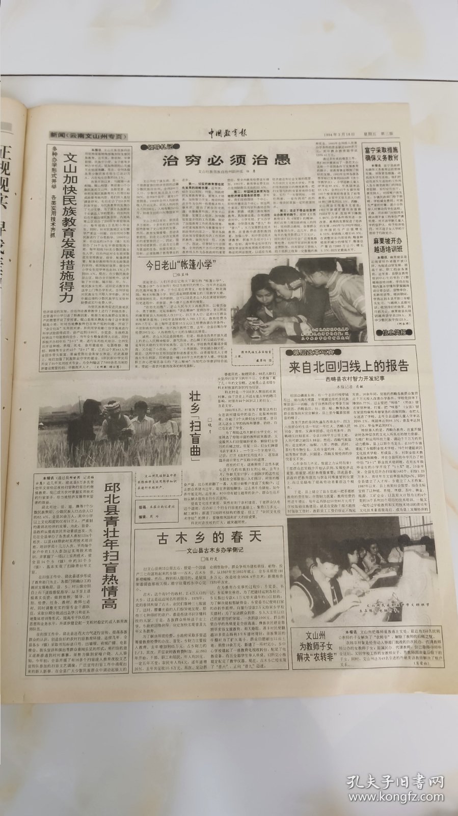 中国教育报1994年3月18日深化改革办出最高教育的教育李岚清，副总理与河南教育界人大代表座谈记