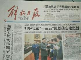 上海解放日报2019年3月13日