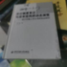 会计制度变迁与资本结构的动态调整——基于中国上市公司的实证研究