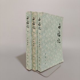 西游記