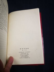 毛泽东选集1—4卷，红塑料金子封皮，1、4皮子后配的，北京二印，同版同印