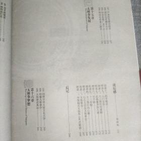 河北省太极拳健康学会系列丛书 太极拳心谭：太极汉语110句