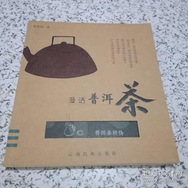 漫话普洱茶：普洱茶辨伪