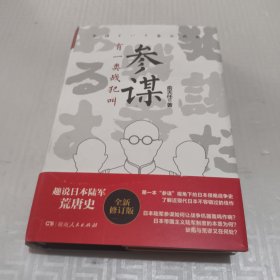 有一类战犯叫参谋