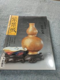 紫禁城总第133期 双月刊 2005.6