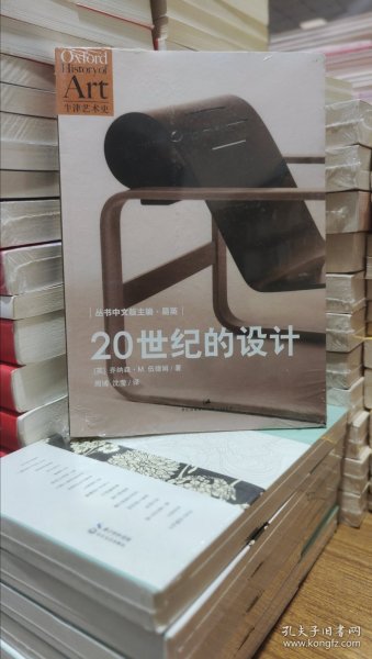 20世纪的设计