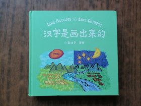 汉字是画出来的