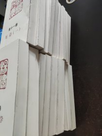 杨啸文集1-20【缺3.19共18册合售】签赠本