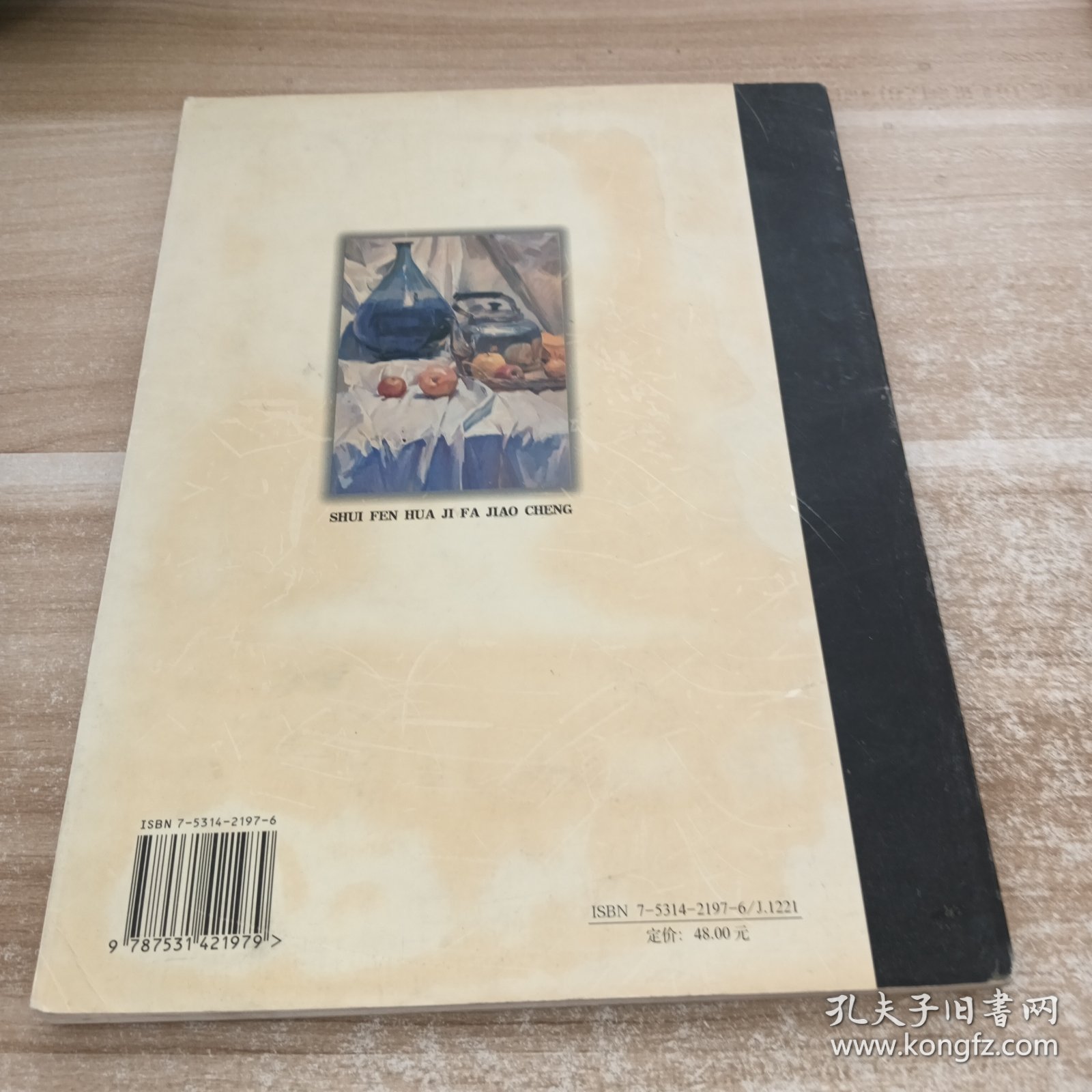 水粉画技法教程